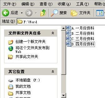 word插入文件的顺序怎么设置？
