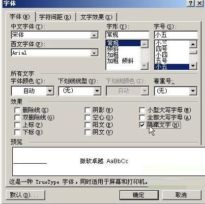 显示word隐藏文字怎么操作？