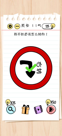谜题急转弯Brain Test第115关怎么通关