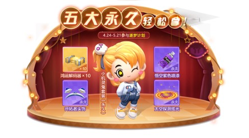 跑跑卡丁车小机灵鬼套装怎么得？