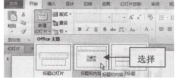 PPT怎么在占位符中插入图表？