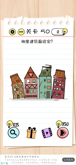 谜题急转弯Brain Test第250关怎么通关