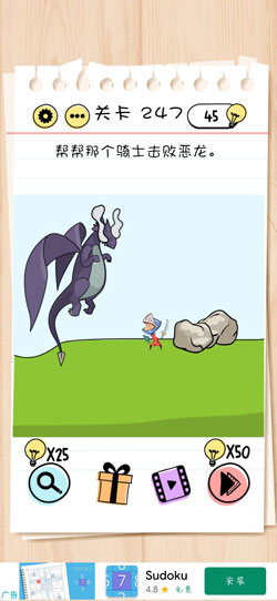 谜题急转弯Brain Test第247关怎么通关