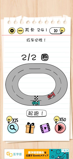 谜题急转弯Brain Test第241关怎么通关