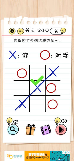 谜题急转弯Brain Test第240关怎么通关