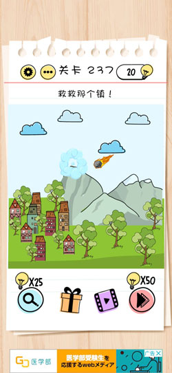 谜题急转弯Brain Test第237关怎么通关