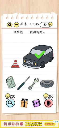 谜题急转弯Brain Test第236关怎么通关