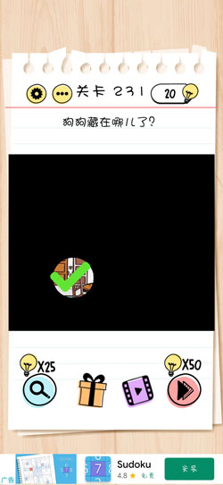 谜题急转弯Brain Test第231关怎么通关