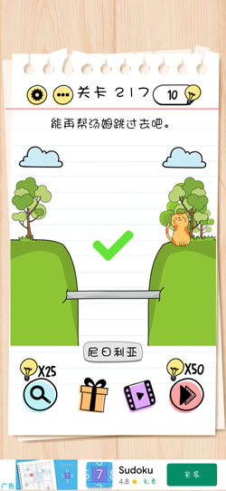 谜题急转弯Brain Test第217关怎么通关