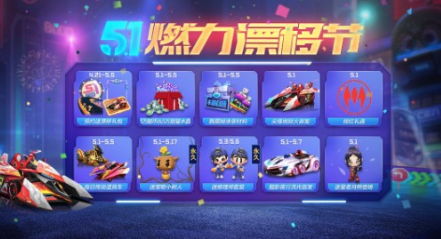 跑跑卡丁车聚燃炽空密函怎么获得？