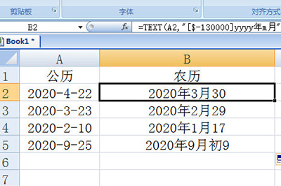 Excel怎么将公历日期转为农历？