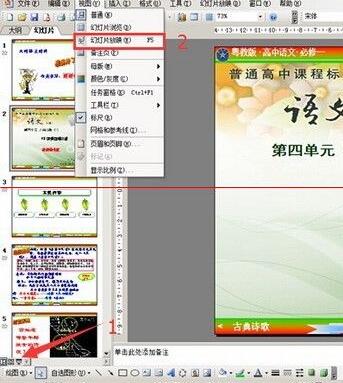 PPT幻灯片放映时怎么用鼠标笔？