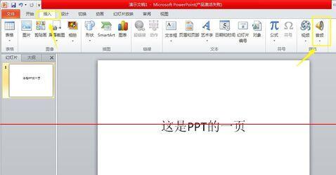 PPT怎样同时自动播放多个音频？