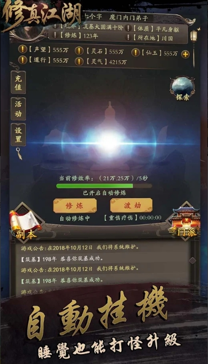 修真江湖定空珠怎么获得？