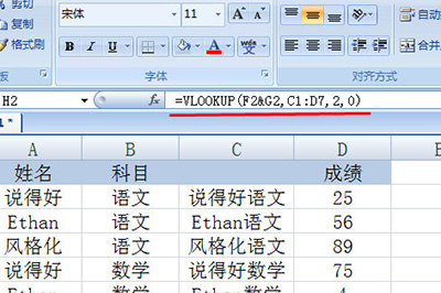 Excel怎么用Vlookup函数多条件？