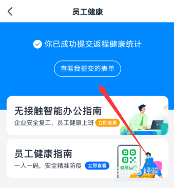 钉钉返程健康统计怎么设置填写？