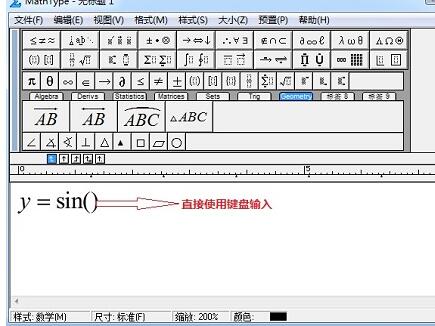 MathType怎么输入三角函数？