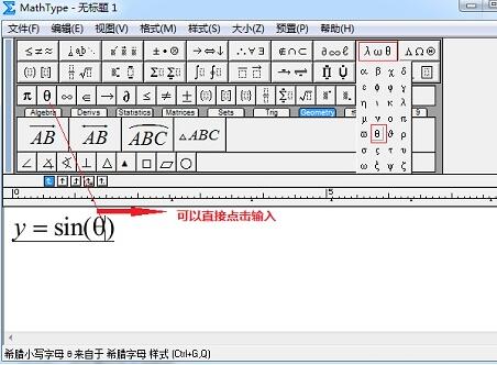 MathType怎么输入三角函数？