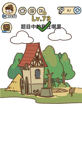 脑洞大大大第73关怎么通关