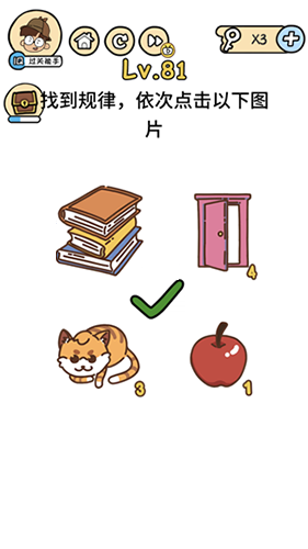 脑洞大大大第81关怎么通关