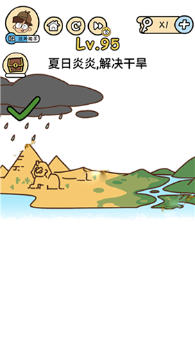 脑洞大大大第95关怎么通关