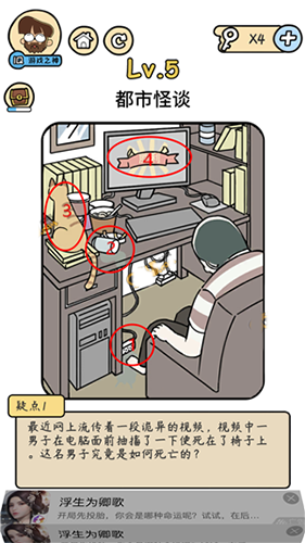 脑洞大大大侦探社第5关怎么通关