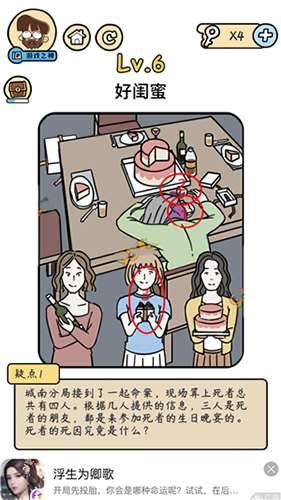 脑洞大大大侦探社第6关怎么通关