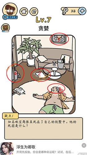 脑洞大大大侦探社第7关怎么通关