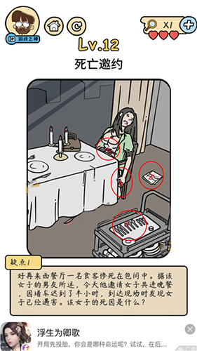 脑洞大大大侦探社第12关怎么通关