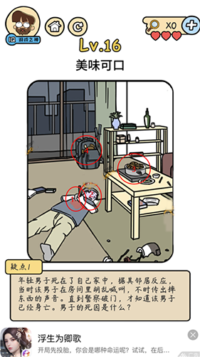 脑洞大大大侦探社第16关怎么通关