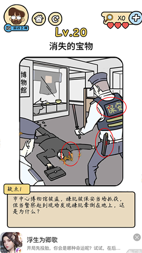 脑洞大大大侦探社第20关怎么通关