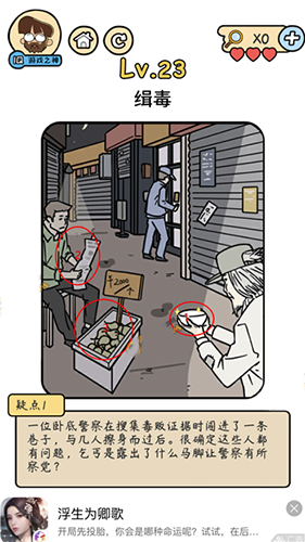 脑洞大大大侦探社第23关怎么通关