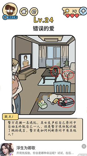 脑洞大大大侦探社第24关怎么通关