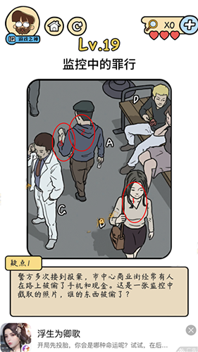 脑洞大大大侦探社第19关怎么通关