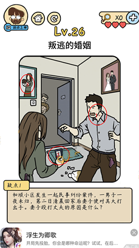 脑洞大大大侦探社第26关怎么通关