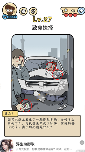 脑洞大大大侦探社第27关怎么通关