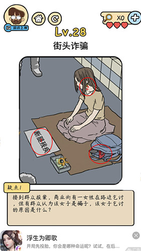 脑洞大大大侦探社第28关怎么通关