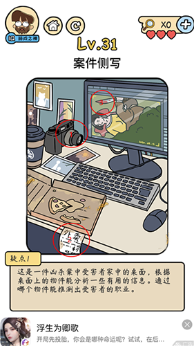 脑洞大大大侦探社第31关怎么通关