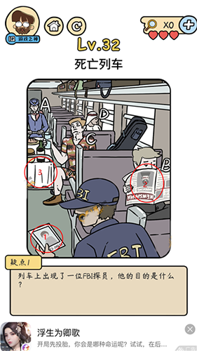 脑洞大大大侦探社第32关怎么通关