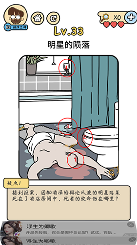 脑洞大大大侦探社第33关怎么通关