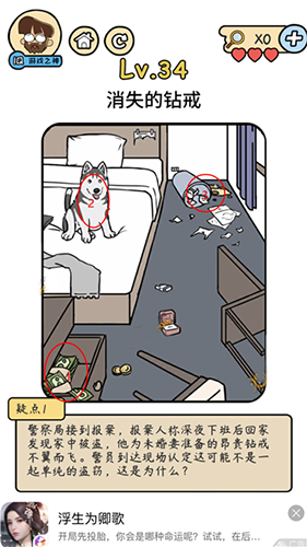 脑洞大大大侦探社第34关怎么通关