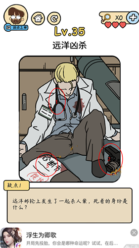 脑洞大大大侦探社第35关怎么通关