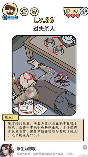 脑洞大大大侦探社第36关怎么通关