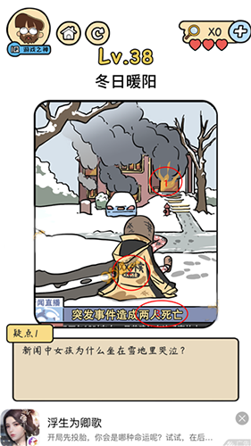 脑洞大大大侦探社第38关怎么通关