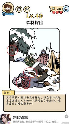 脑洞大大大侦探社第40关怎么通关