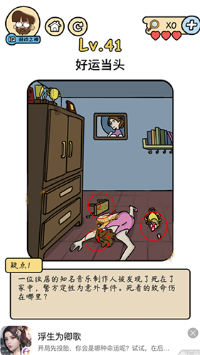 脑洞大大大侦探社第41关怎么通关