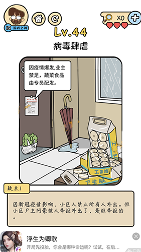 脑洞大大大侦探社第44关怎么通关