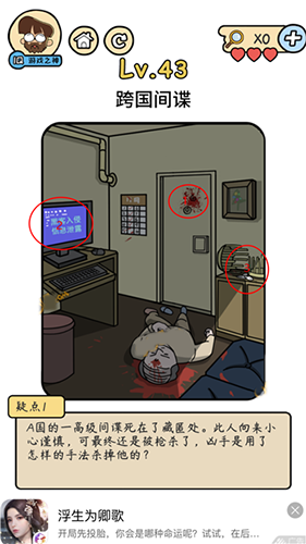 脑洞大大大侦探社第43关怎么通关