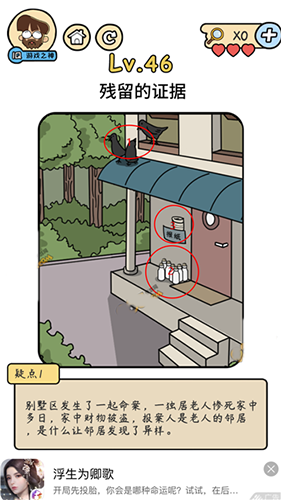 脑洞大大大侦探社第46关怎么通关