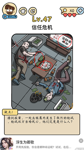 脑洞大大大侦探社第47关怎么通关